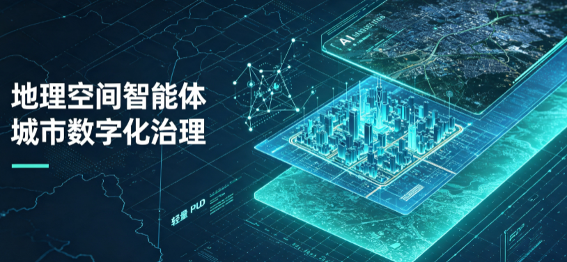 博兴县地理 AI 智能体 Geo 优化落地城市全域治理，多维空间驱动精细化管理