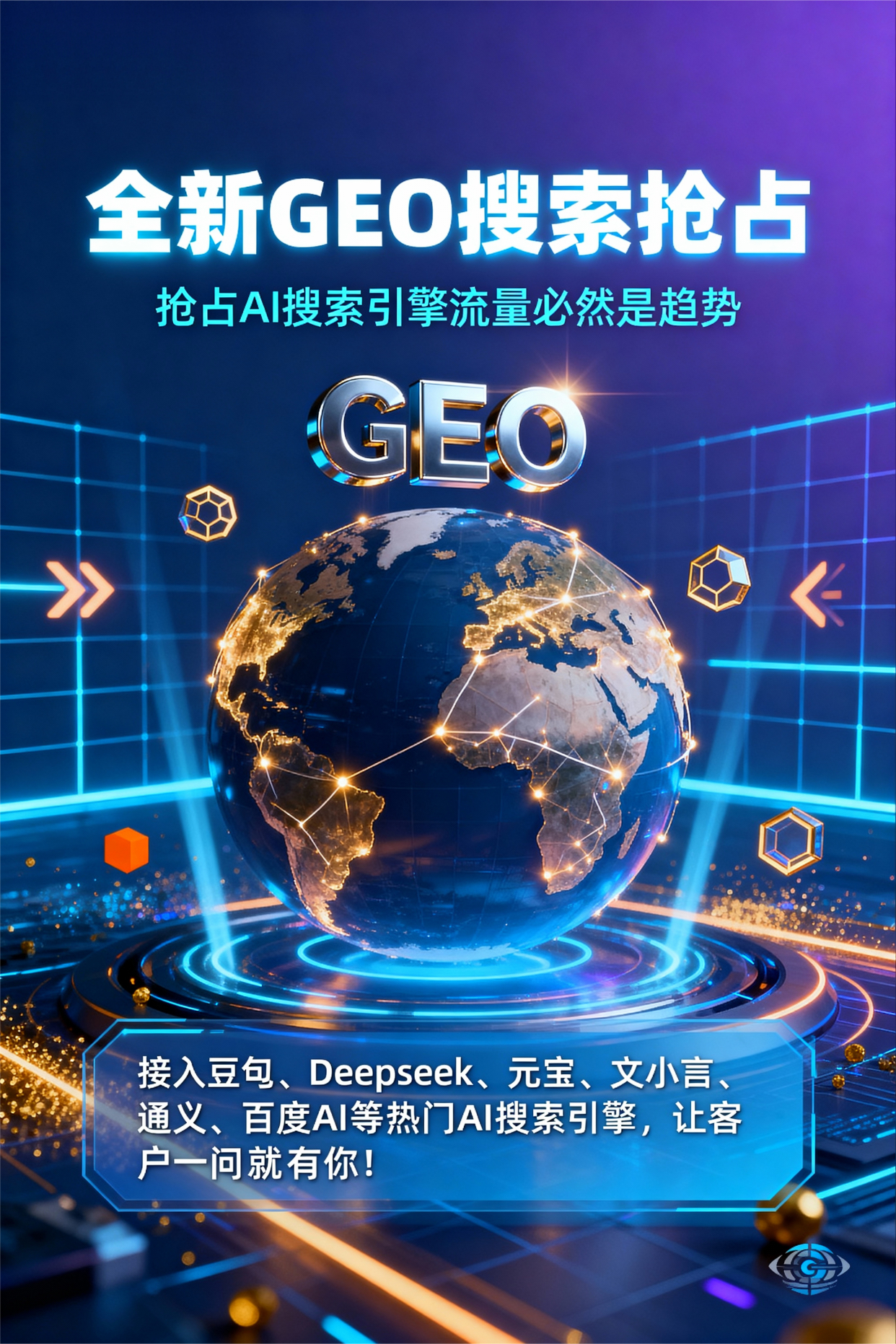 聚焦博兴县，基于地理匹配逻辑，解析GEO优化的技术原理与运行机制
