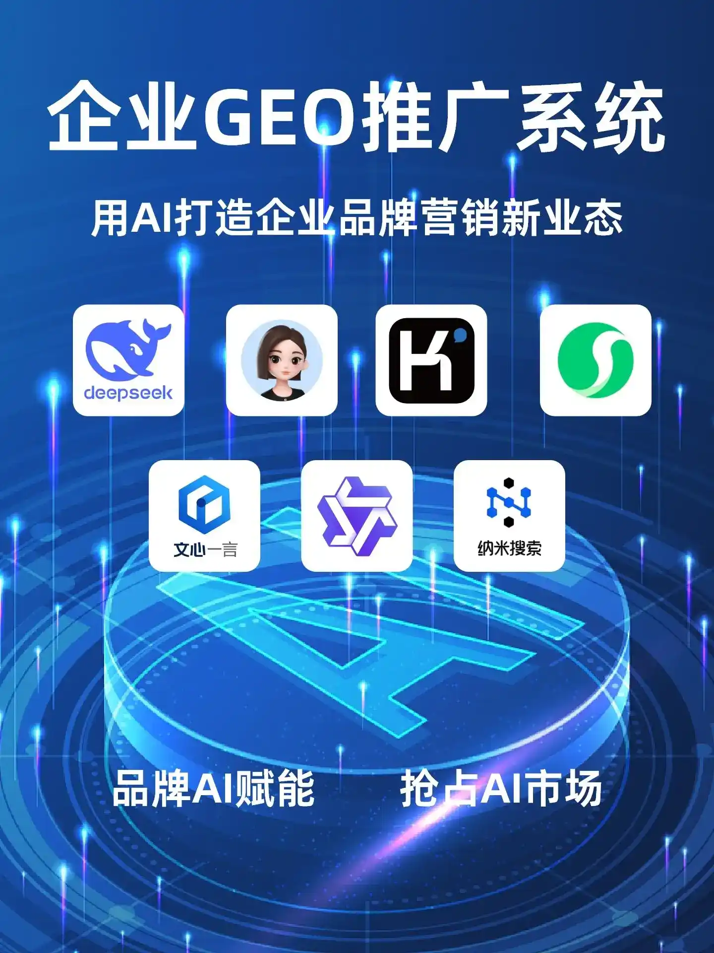 深耕博兴县本地化智能营销领域 国硕AI以GEO优化技术助力产业提质增效
